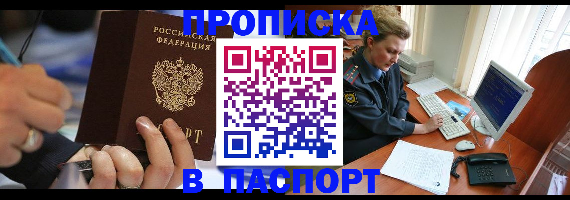 прописка регистрация в Жуковском