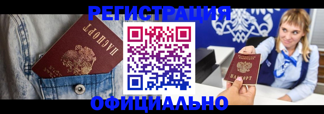 прописка ребенка в Жуковском