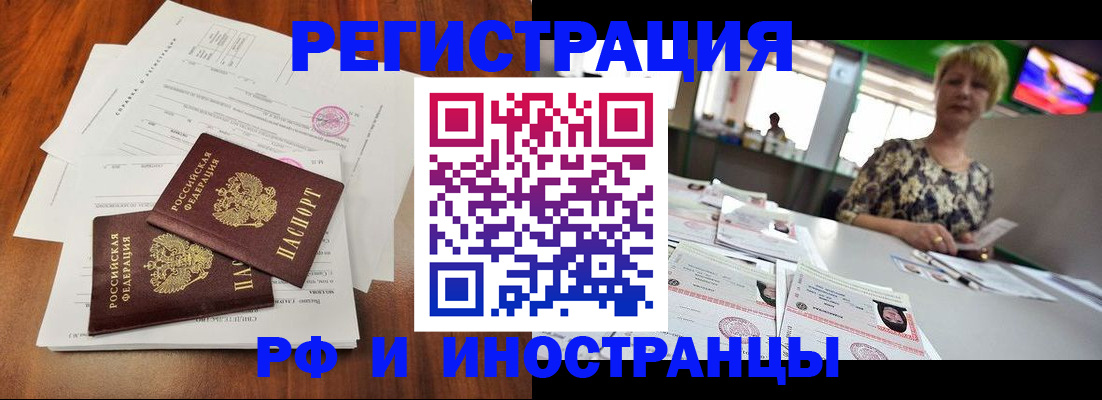 прописка иностранных граждан в Жуковском