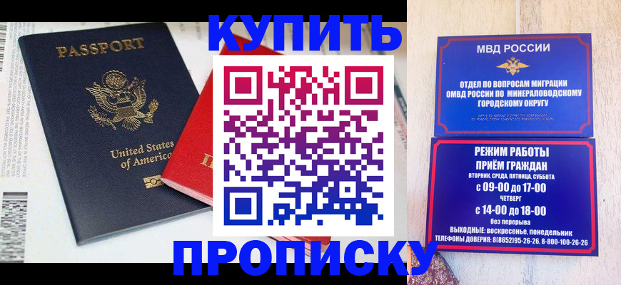 где прописаться в Жуковском