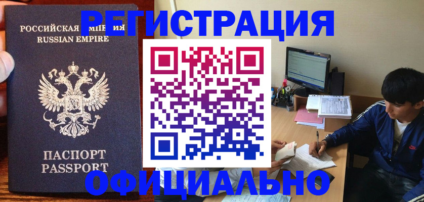 временная регистрация для школы в Жуковском