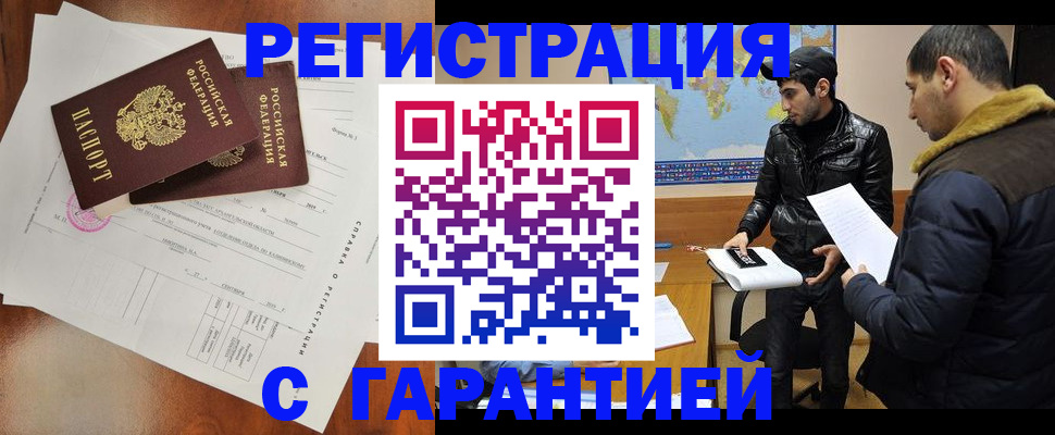 прописка иностранных граждан в Жуковском