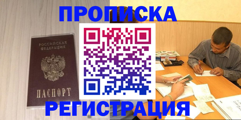 прописка иностранных граждан в Жуковском