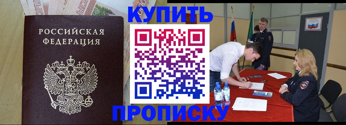 прописка штамп в Жуковском